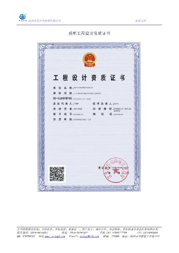 兴宁区照明工程设计资质证书