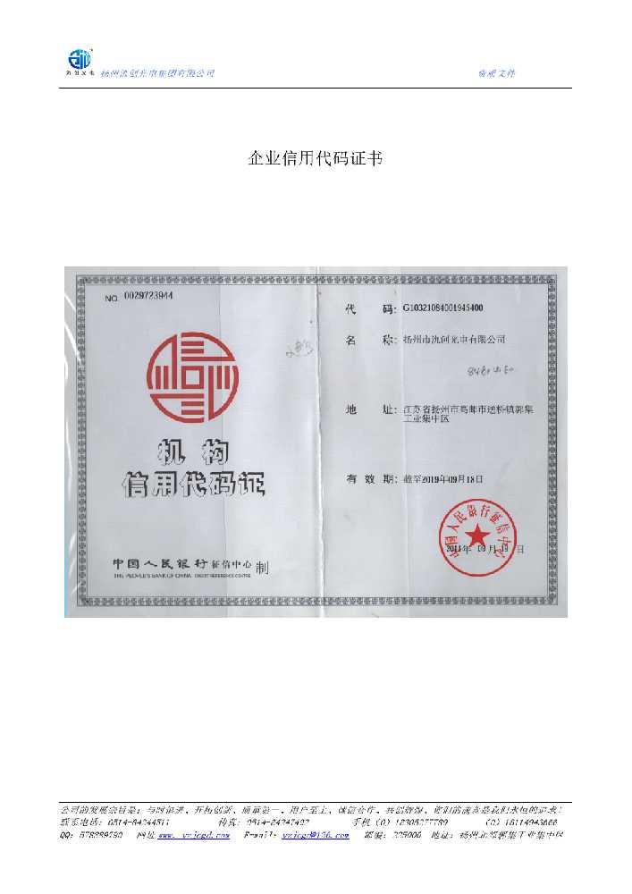 兴宁区企业信用代码证书
